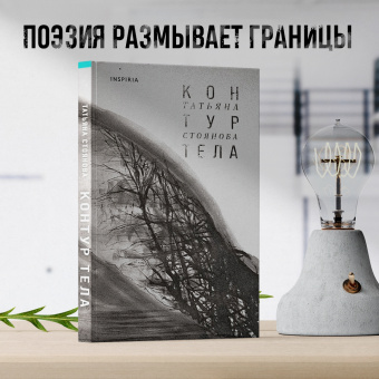 Татьяна Стоянова: Контур тела