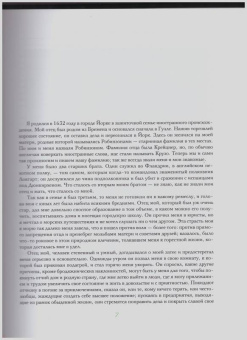 Даниель Дефо: Робинзон Крузо