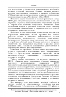 Владимир Карякин: Проектирование устройств генерирования и формирования сигналов в системах подвижной радиосвязи