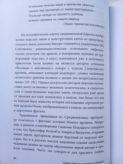 Ольга Кузнецова: Похищение чудовищ. Античность на Руси