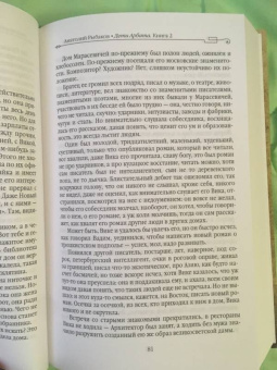 Анатолий Рыбаков: Дети Арбата. Книга 2. Страх