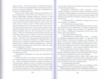 Иван Никитчук: Украинский Чапаев. Жизнь и смерть Николая Щорса
