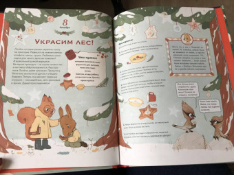 Надежда Бегичева: Волшебный декабрь. Новогодняя книга-адвент. Рецепты, задания, поделки. С 1 по 31 декабря