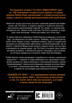 Робби Кригер: The Doors. Зажжем эту ночь. Мои воспоминания