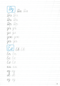 Прописи. Соединения букв