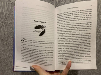 Эмма Скотт: Среди тысячи слов