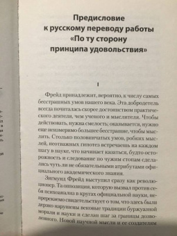 Зигмунд Фрейд: "Я" и "Оно"