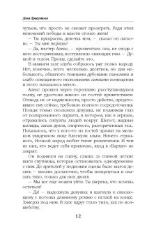 Дана Арнаутова: Подари мне пламя. Чернильная Мышь