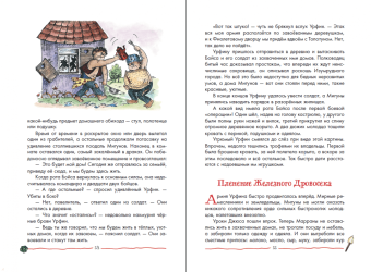 Александр Волков: Огненный бог Марранов