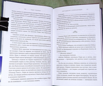 Аша Лемми: Пятьдесят слов дождя