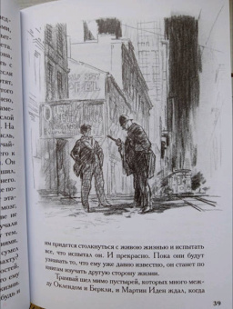 Джек Лондон: Мартин Иден