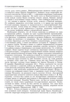 Фахрутдинов, Фахрутдинов: История татарского народа. Монография