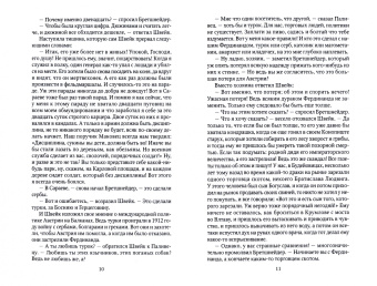 Ярослав Гашек: Похождения бравого солдата Швейка. В тылу