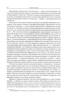 Карл Поланьи: Великая трансформация. Политические и экономические истоки нашего времени