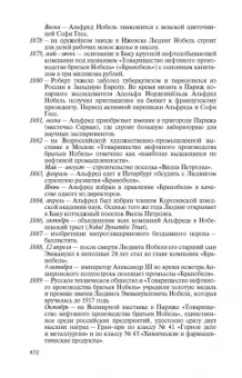 Люкимсон, Константинов: Братья Нобели. История одной шведской семьи