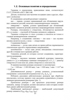 Леонов, Вергазова: Основы взаимозаменяемости. Учебное пособие для СПО