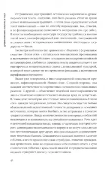 Александр Мещеряков: Древняя Япония. Культура и текст