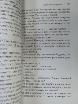 Михаил Лермонтов: Герой нашего времени