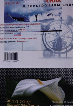Журнал "Знание-сила" № 8. 2020