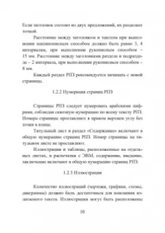 Нилов, Жилин, Рукин: Теория механизмов и машин. Курсовое проектирование. Учебное пособие