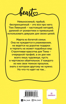 Лена Сокол: Обаятельное чудовище