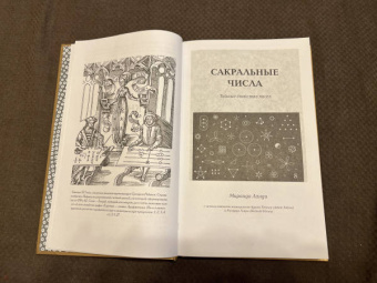Мартино, Ланди, Мартино: Сакральные знаки, цифры, символы