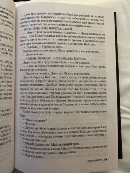 Питер Джеймс: Умри завтра