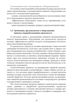 Орлова, Ольховатов, Степовой: Оборудование перерабатывающих производств. Учебник для СПО