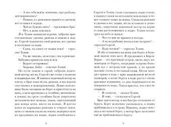 Александр Фирсов: Сборник охотничьих и рыболовных историй. Книга 2