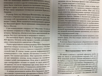 Константин Рокоссовский: Солдатский долг