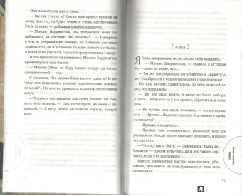 Эшли Уивер: Смерть надевает маску