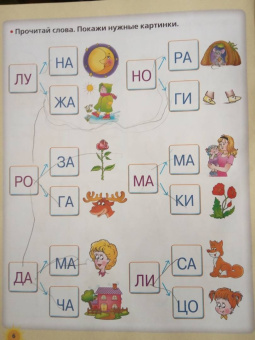 Олеся Жукова: Тренажер для чтения
