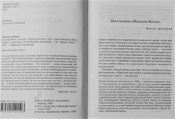 Шолом-Алейхем: Мальчик Мотл