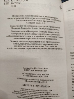 Шантель Шоу: Спасительная сила чувств