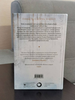 Тэд Уильямс: Скала Прощания. Том 2