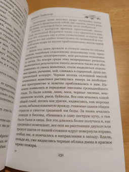 Андре Лори: Капитан Трафальгар