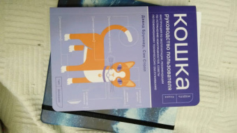 Бруннер, Столл: Кошка. Руководство пользователя. Инструкция по эксплуатации, рекомендации