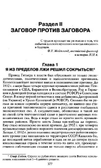 Арсен Мартиросян: За кулисами Мюнхенского сговора. Кто привел войну в СССР?