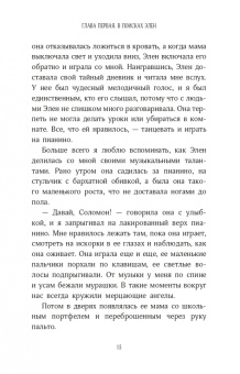 Шейла Джеффрис: История кота Соломона и Элен, которой было непросто