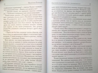 Валентина Елисеева: Охотница на магов желает познакомиться