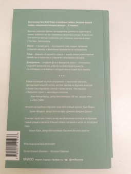 Дженни Джексон: Наследники с Пайнэппл-стрит