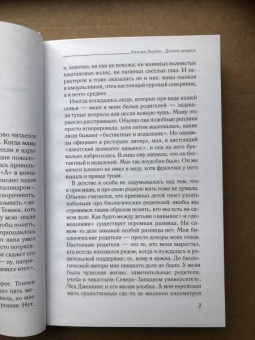 Уильям Эндрюс: Дочери дракона