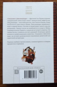 Сказание о Джаландхаре