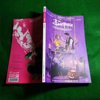 Джорди Беллер: Баффи — истребительница вампиров. Том 2. Первый укус