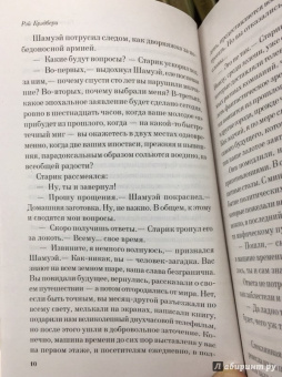 Рэй Брэдбери: К западу от Октября
