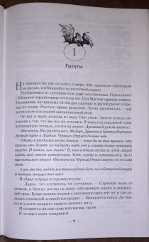 Глен Кук: Хроники Черного Отряда. Книги юга. Игра Теней. Стальные сны. Серебряный клин