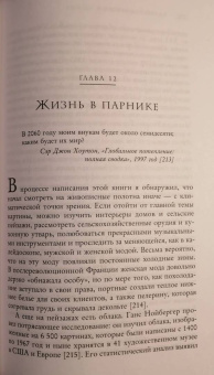 Брайан Фейган: Малый ледниковый период. Как климат изменил историю, 1300–1850