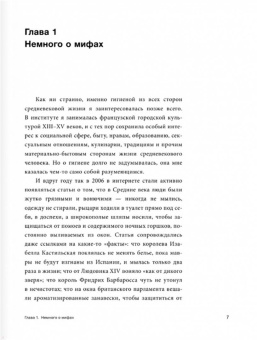 Екатерина Мишаненкова: Чумазое средневековье. Мифы и легенды о гигиене