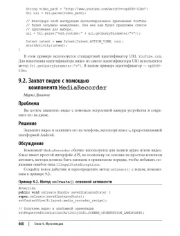 Ян Дарвин: Android. Сборник рецептов. Задачи и решения для разработчиков приложений