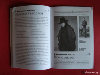 Виктория Кутузова: Самоводитель по Москве. Маршрут:  Бронные - Патриаршие